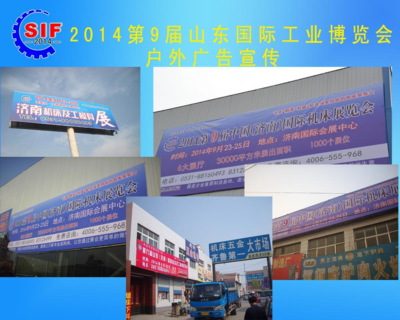 2014第9屆山東工業展宣傳推廣全面展開，國內外廣告火熱發布