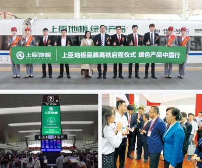 上臣地板 中國地板行業實力新星，新品發布與居然之家戰略合作彰顯品牌雄心